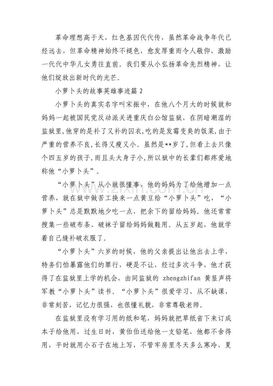 小萝卜头的故事英雄事迹3篇.pdf_第3页