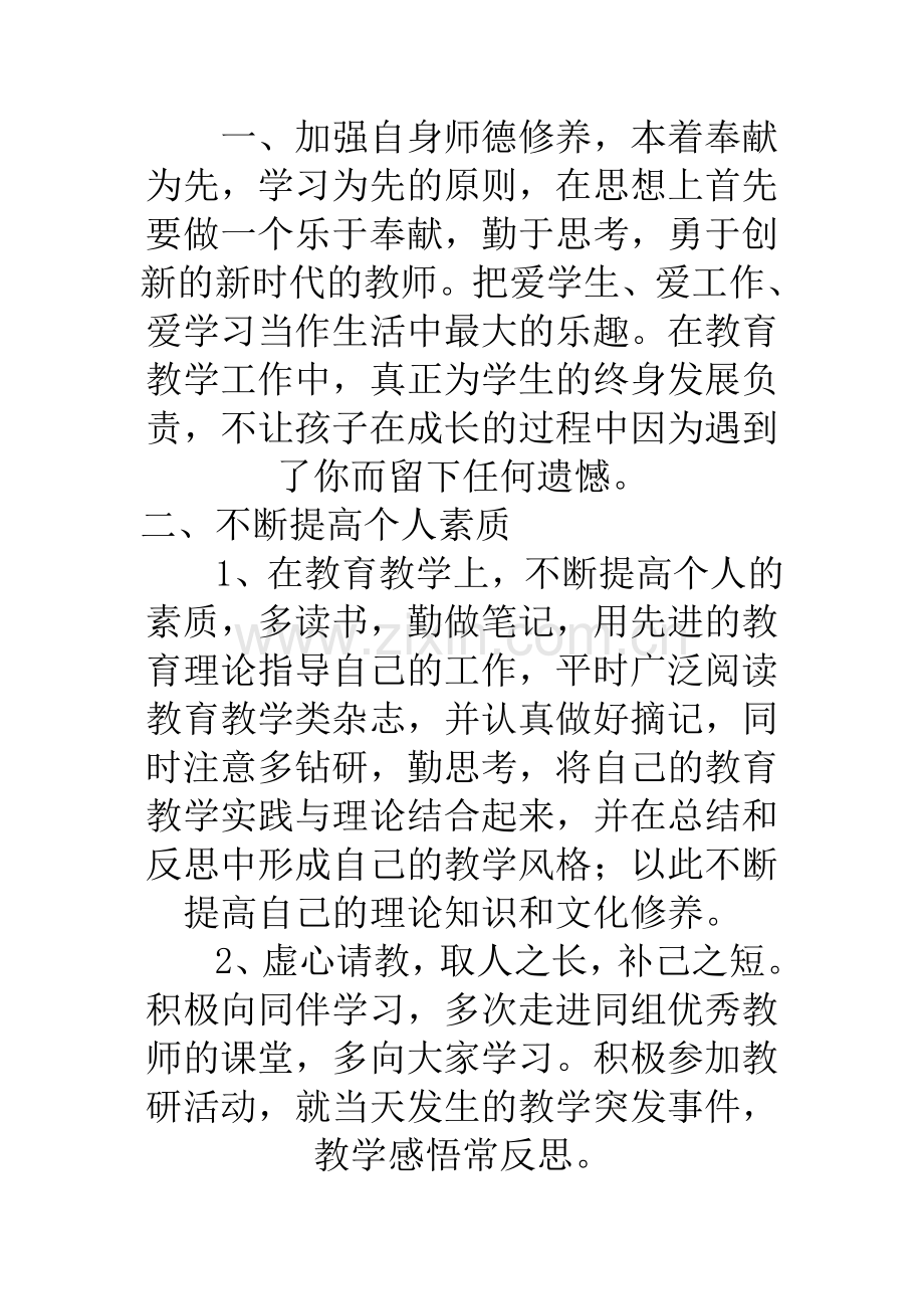 提高自身素质经验计划.doc_第2页