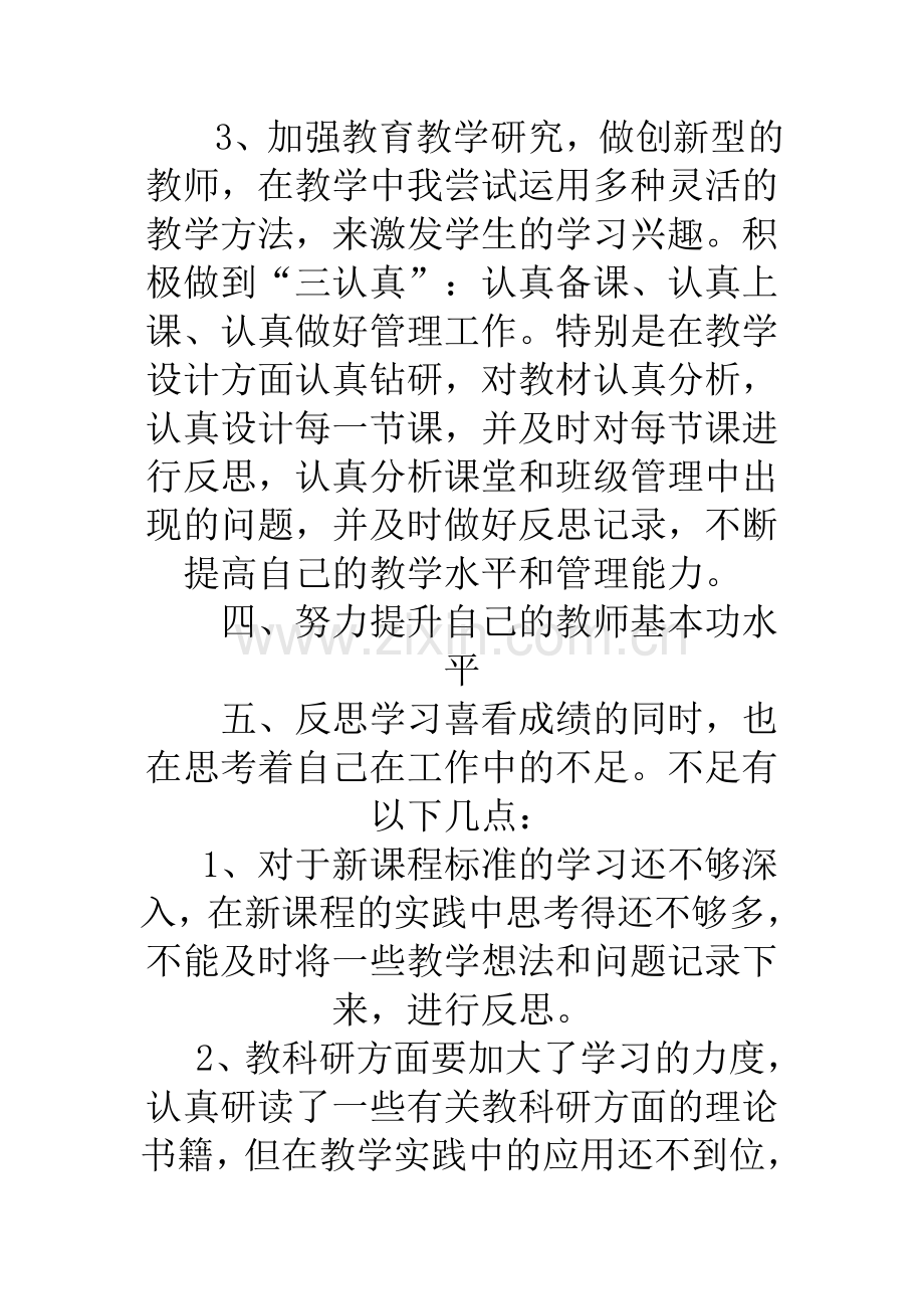 提高自身素质经验计划.doc_第3页