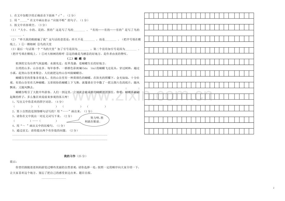 小学语文四年级上册第一月考卷.doc_第2页