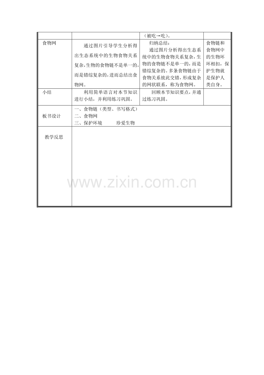 生态系统的结构和功能（第一课时）.doc_第2页