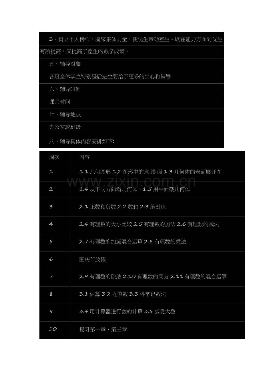 七年级数学辅导计划.doc_第2页