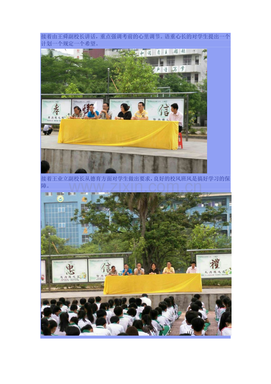 定安县实验中学中考备考励志大会.doc_第2页