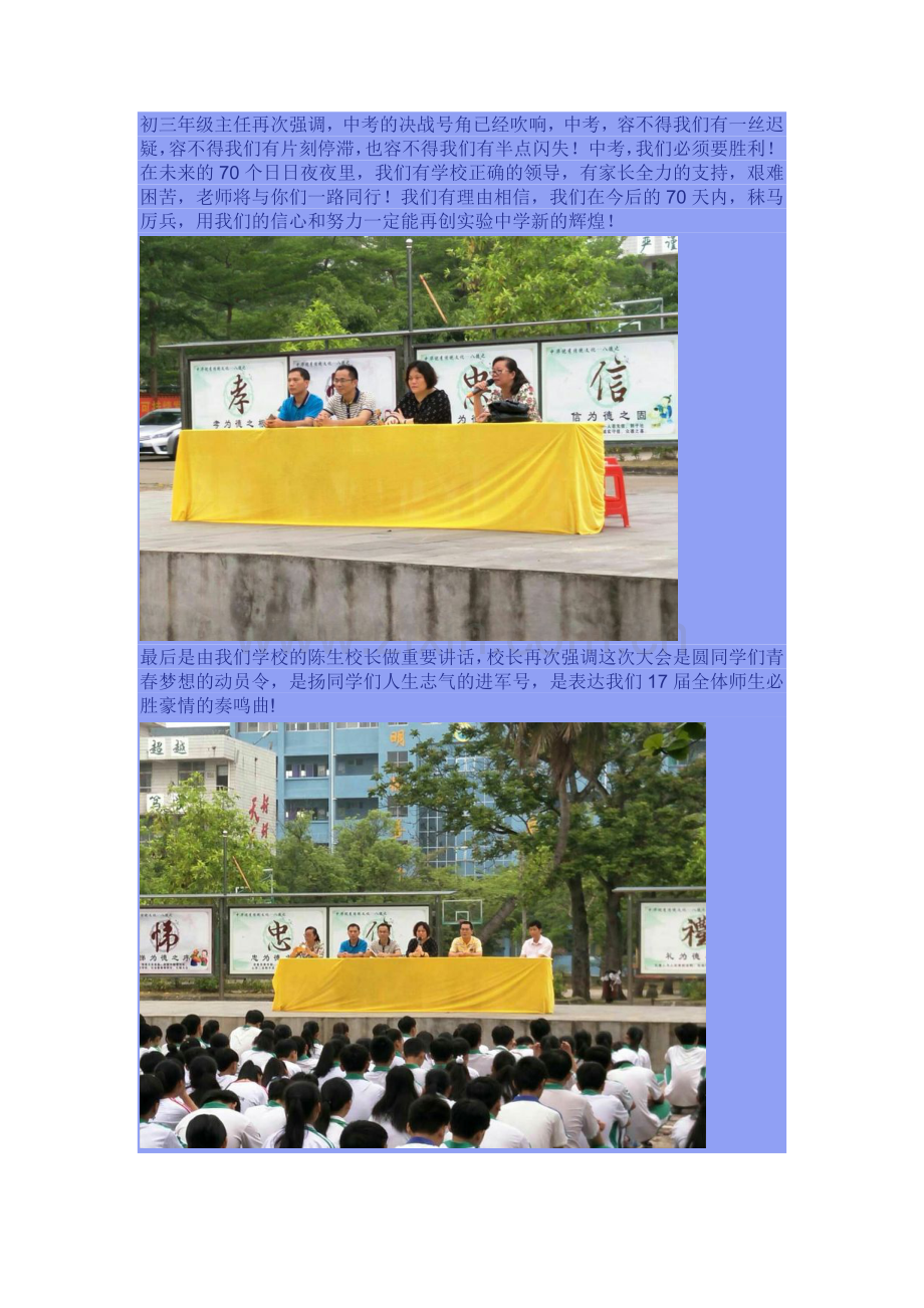 定安县实验中学中考备考励志大会.doc_第3页