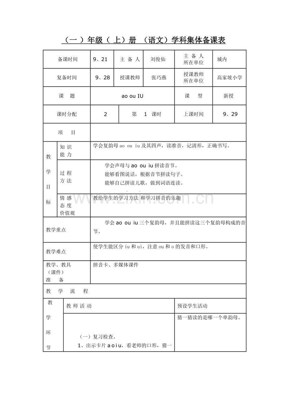 汉语拼音aoouiu.doc_第1页