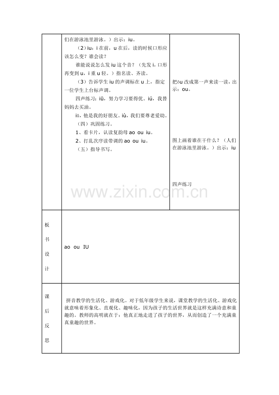 汉语拼音aoouiu.doc_第3页