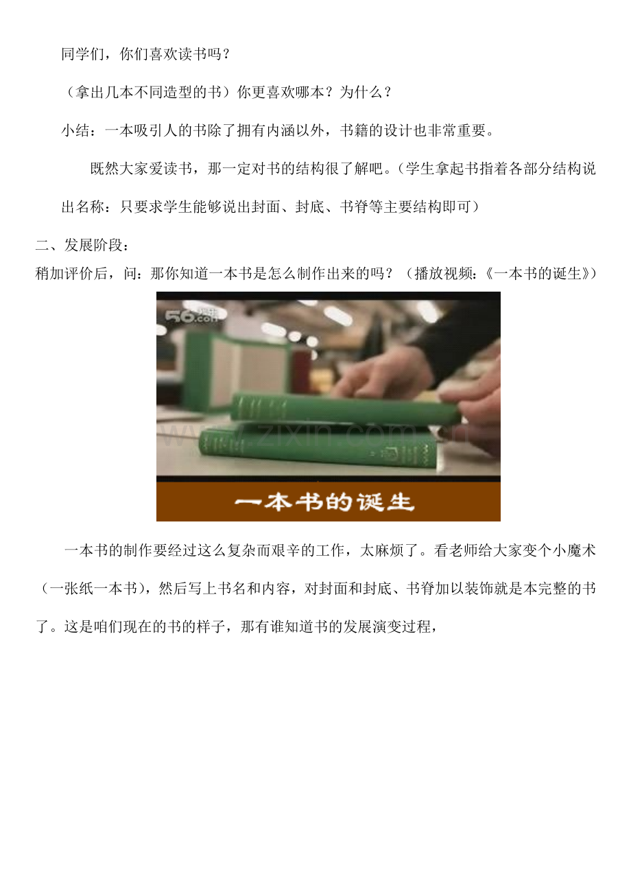 《手工书设计》教学设计.docx_第2页