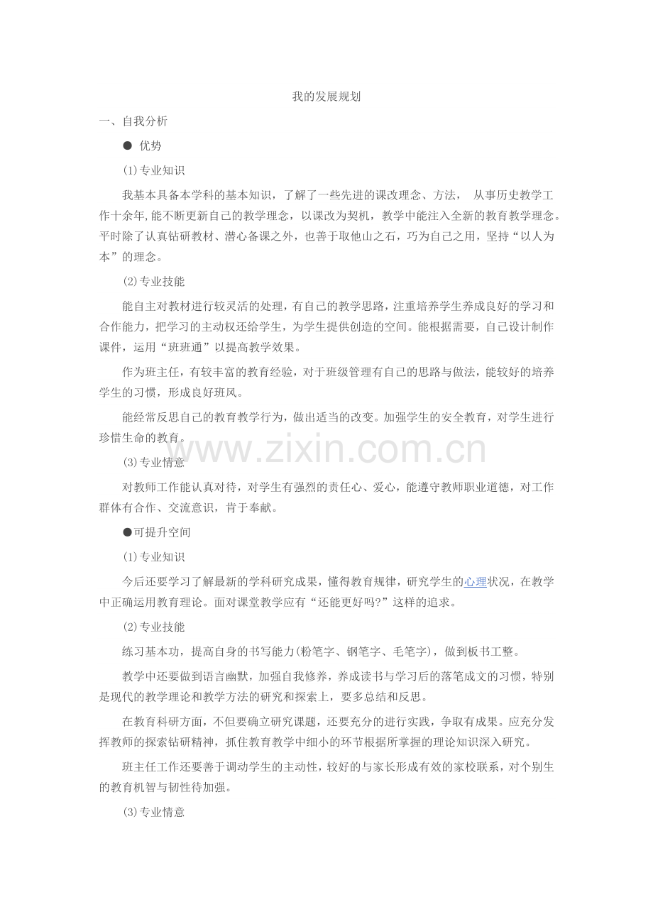 我的发展规划.docx_第1页