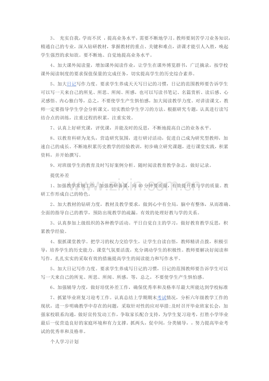 我的发展规划.docx_第3页