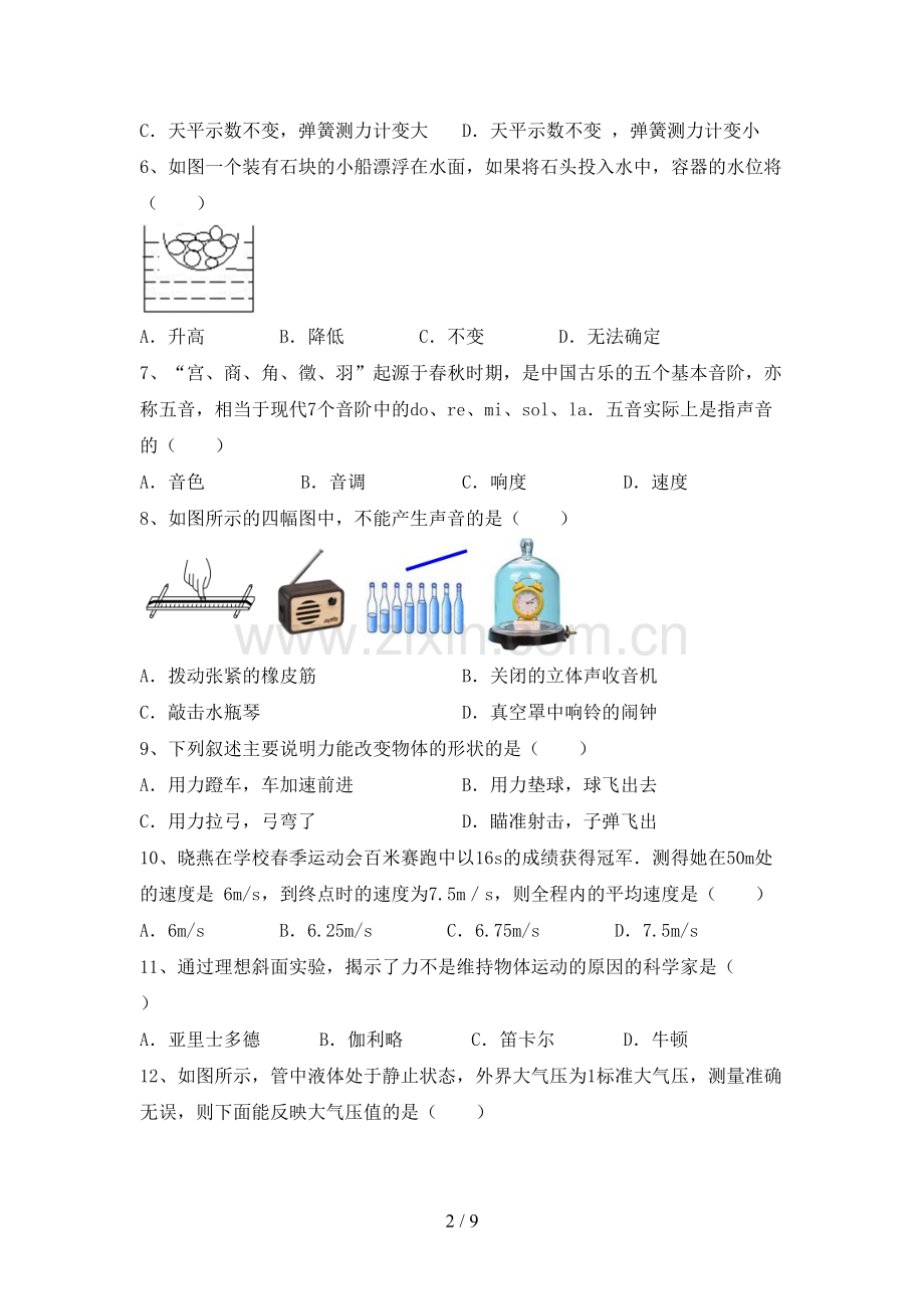 八年级物理上册期中试卷及答案.doc_第2页