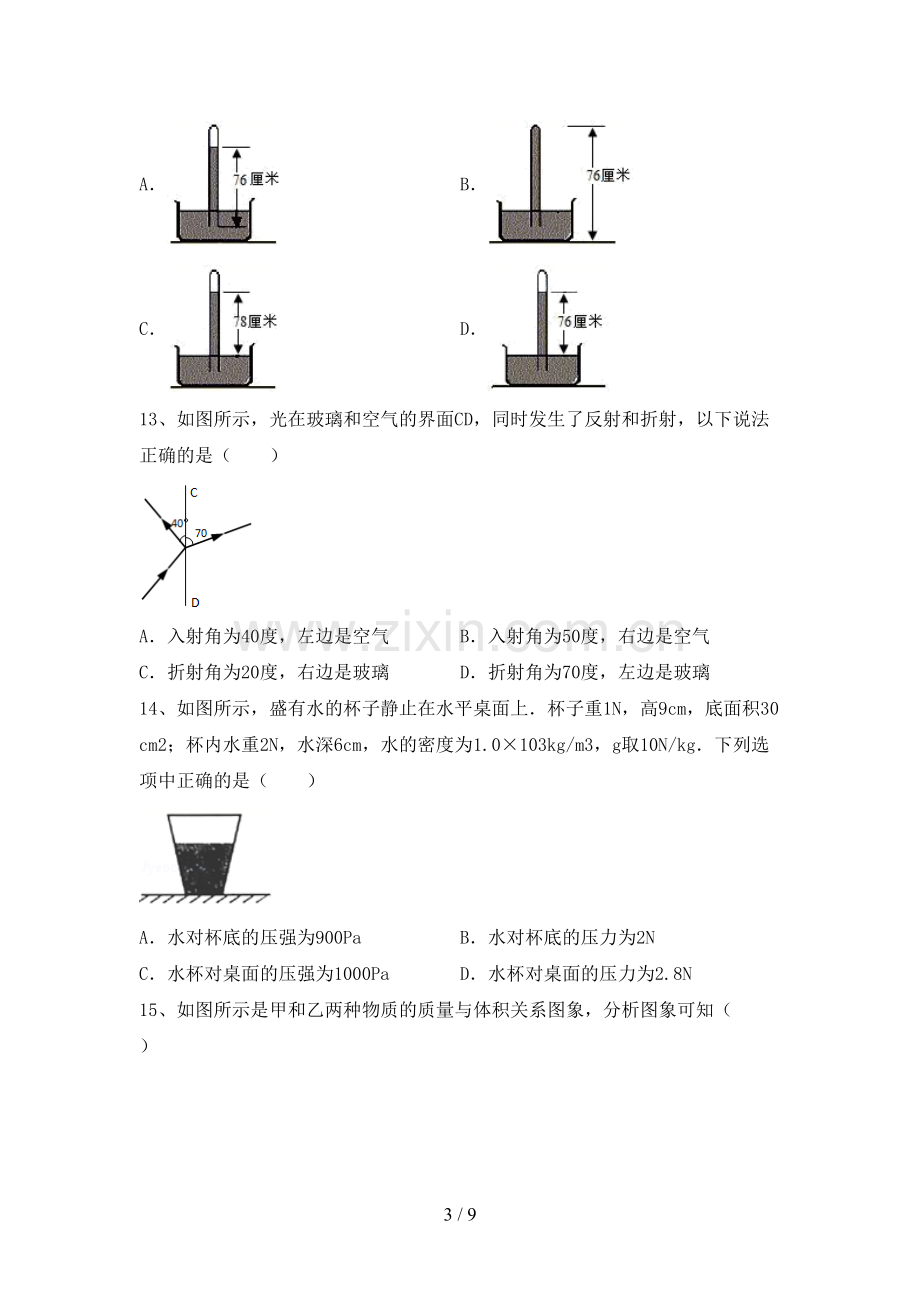 八年级物理上册期中试卷及答案.doc_第3页