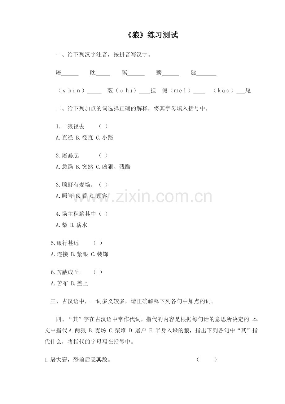 《狼》随堂练习.docx_第1页