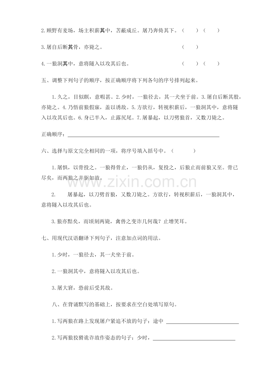 《狼》随堂练习.docx_第2页