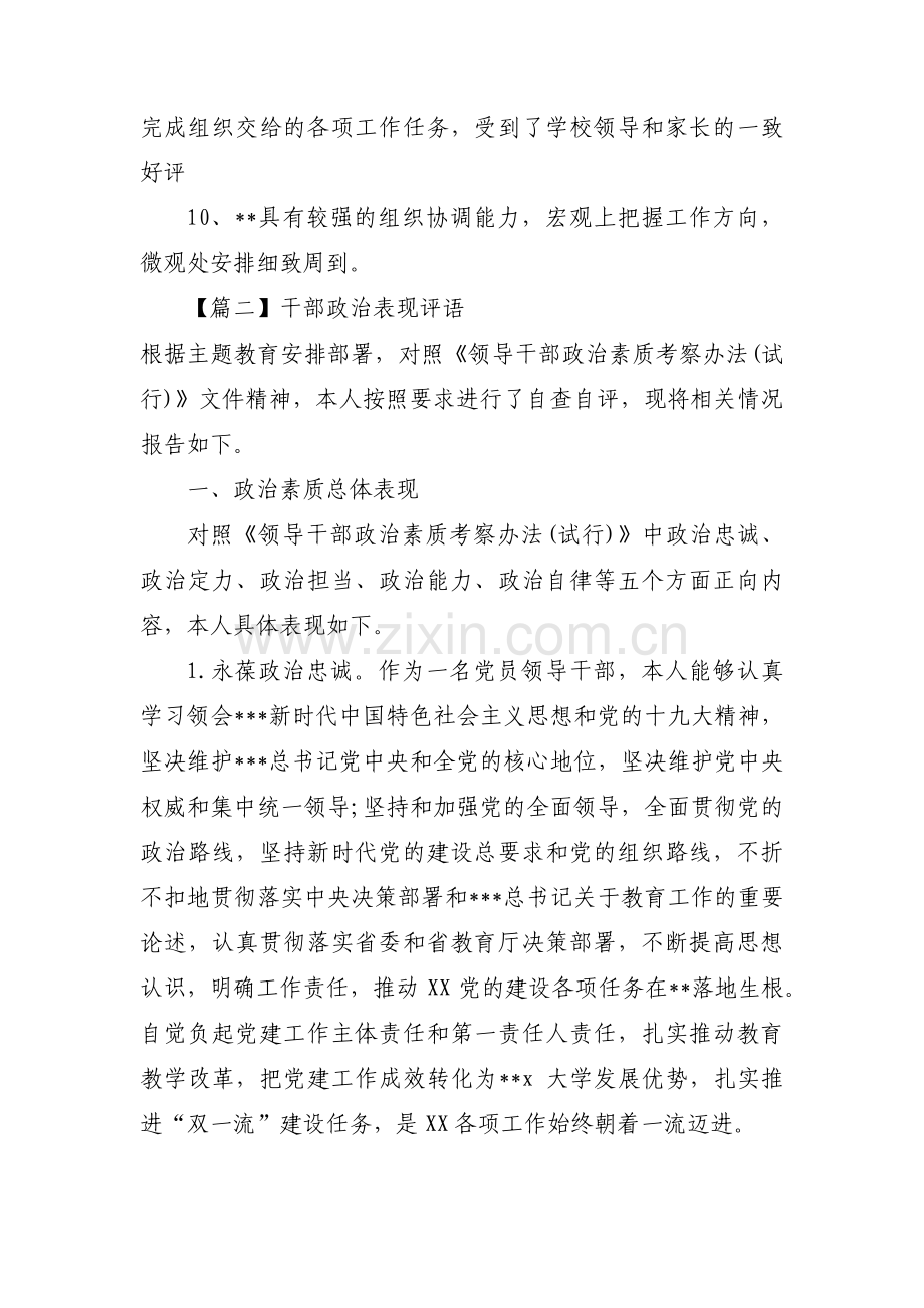 关于干部政治表现评语【五篇】.pdf_第3页