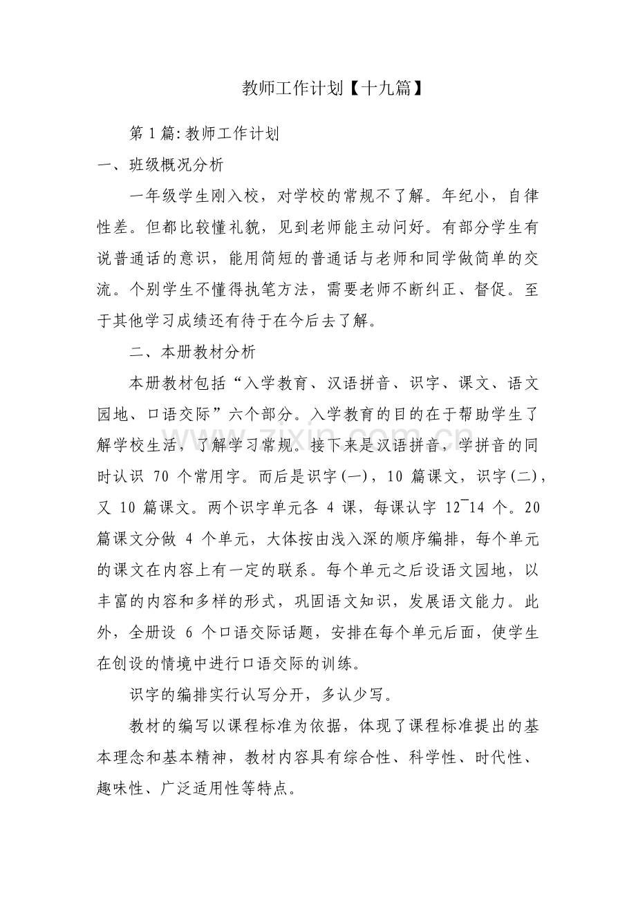 教师工作计划【十九篇】.pdf_第1页