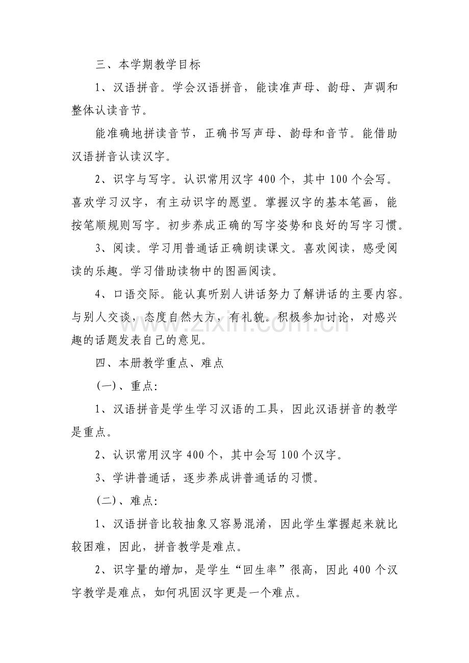 教师工作计划【十九篇】.pdf_第2页