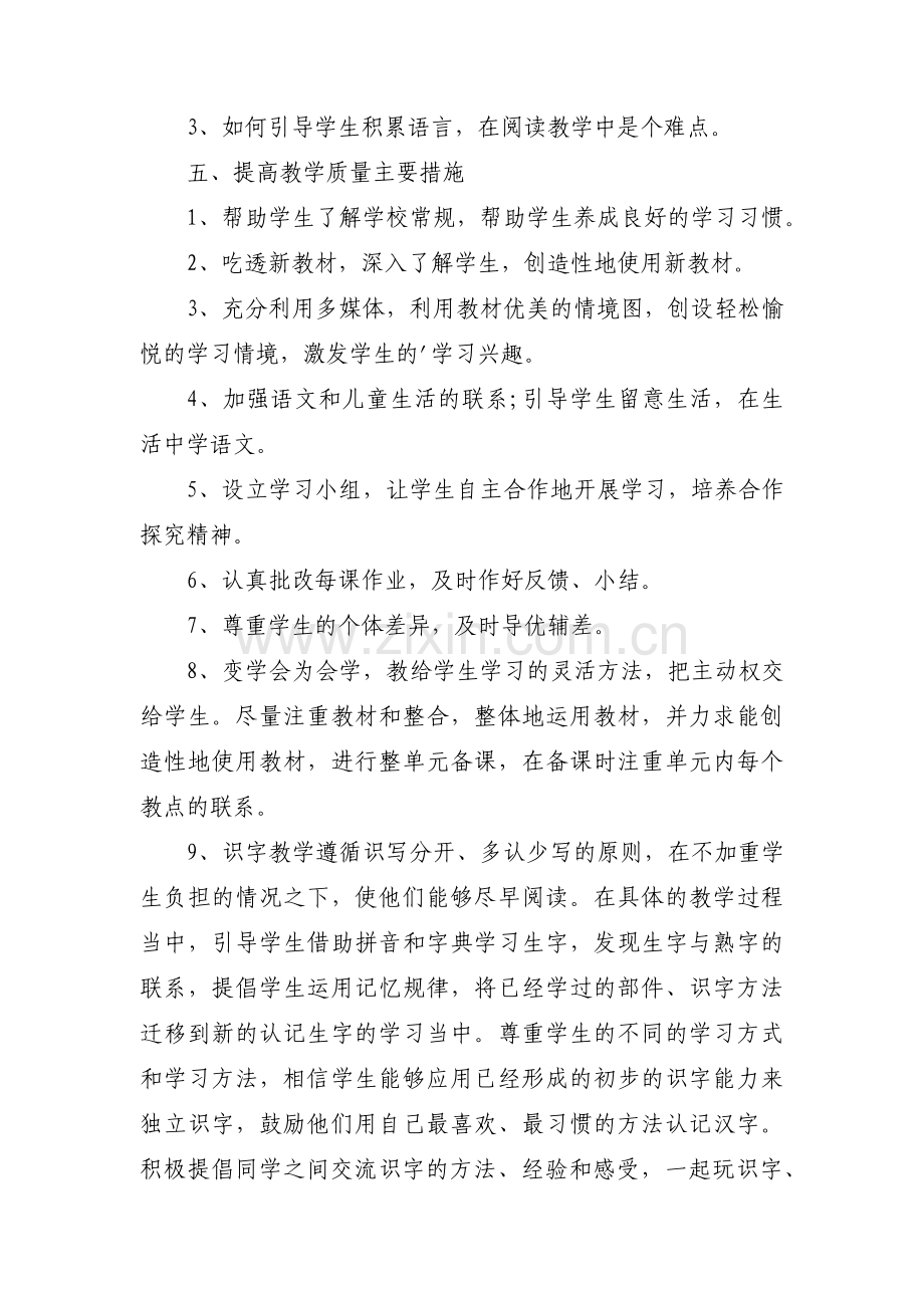 教师工作计划【十九篇】.pdf_第3页