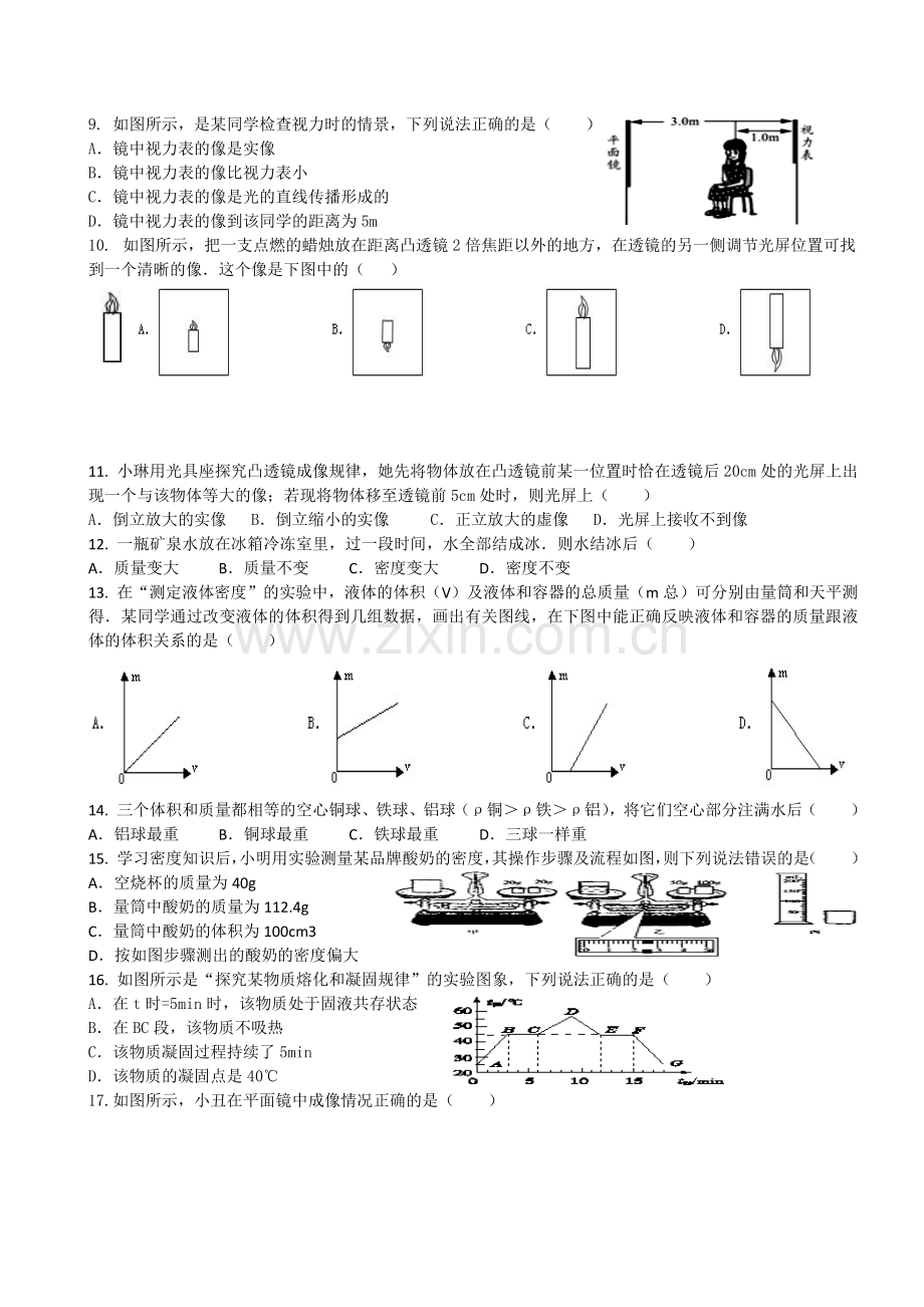 八年级物理上册选择题专项训练.docx_第2页