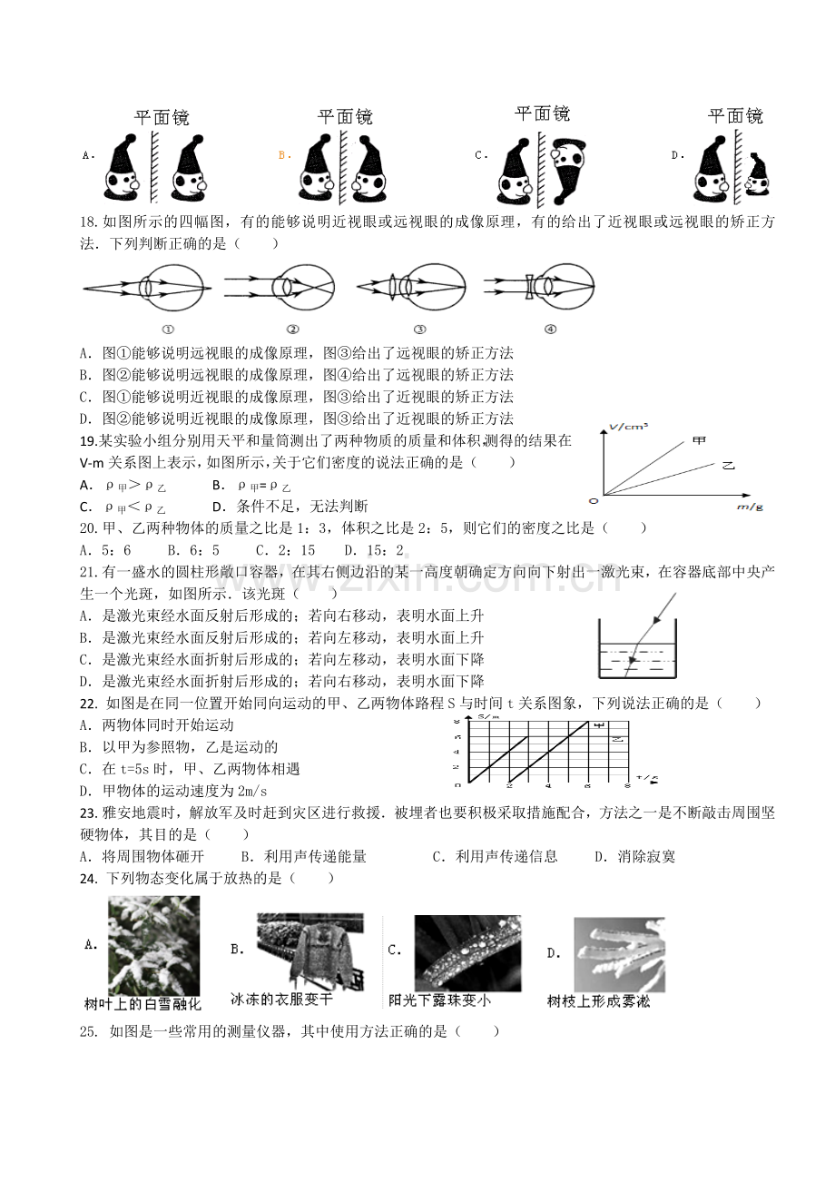 八年级物理上册选择题专项训练.docx_第3页