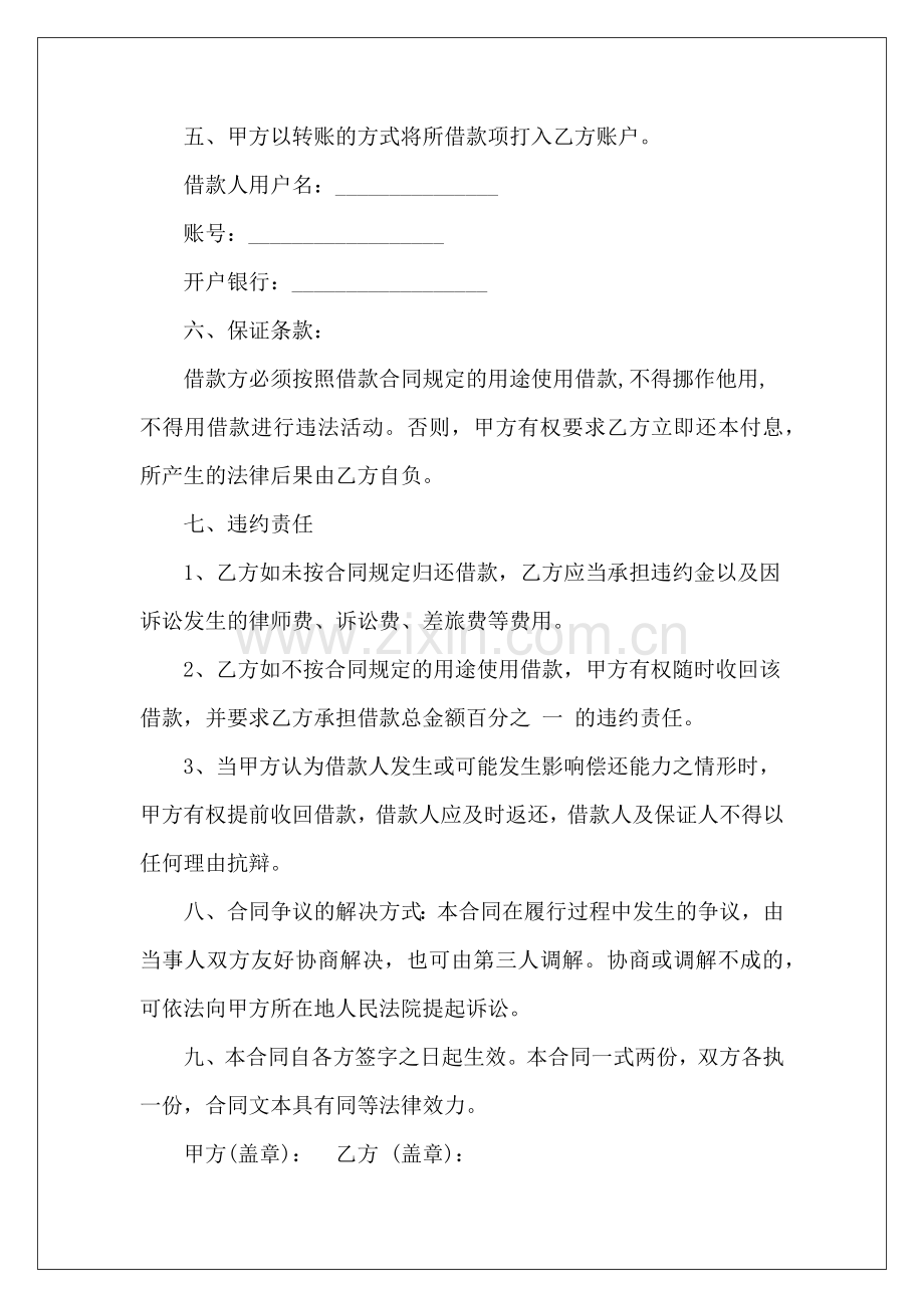 有关公对私转账借款公对私转账合同模板公对私转账.docx_第3页