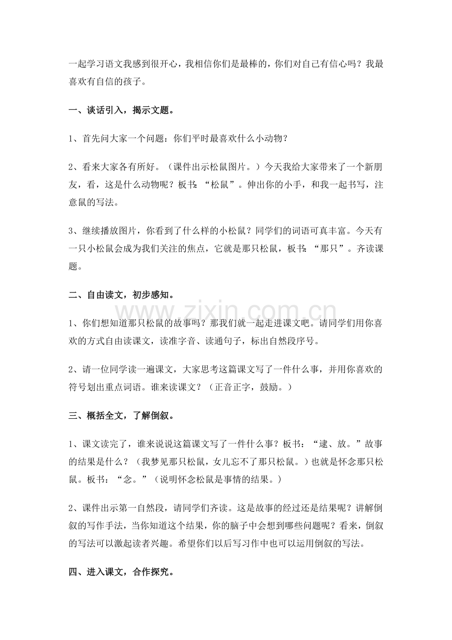 昆阳二小吕改《那只松鼠》教学设计.docx_第2页