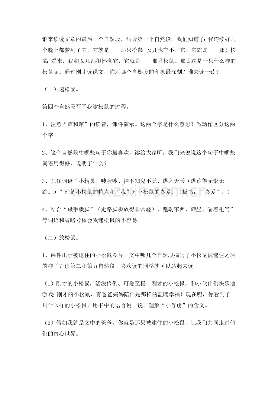 昆阳二小吕改《那只松鼠》教学设计.docx_第3页