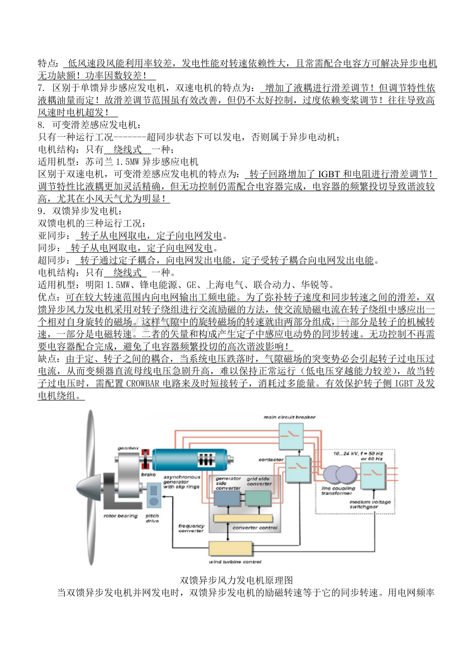 风电安全知识竞赛题库及参考答案.doc_第2页