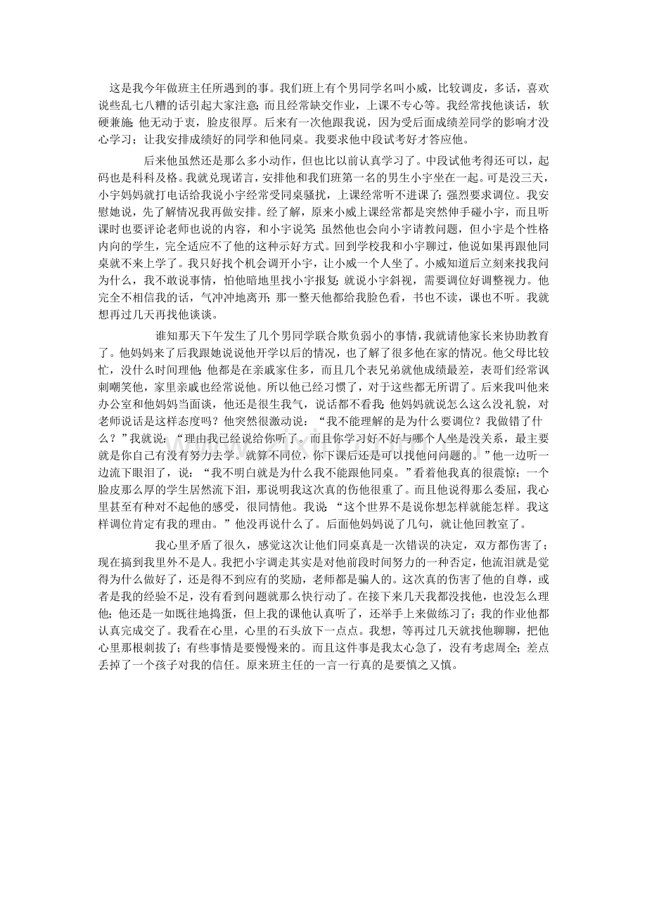 这是我今年做班主任所遇到的事.doc_第1页