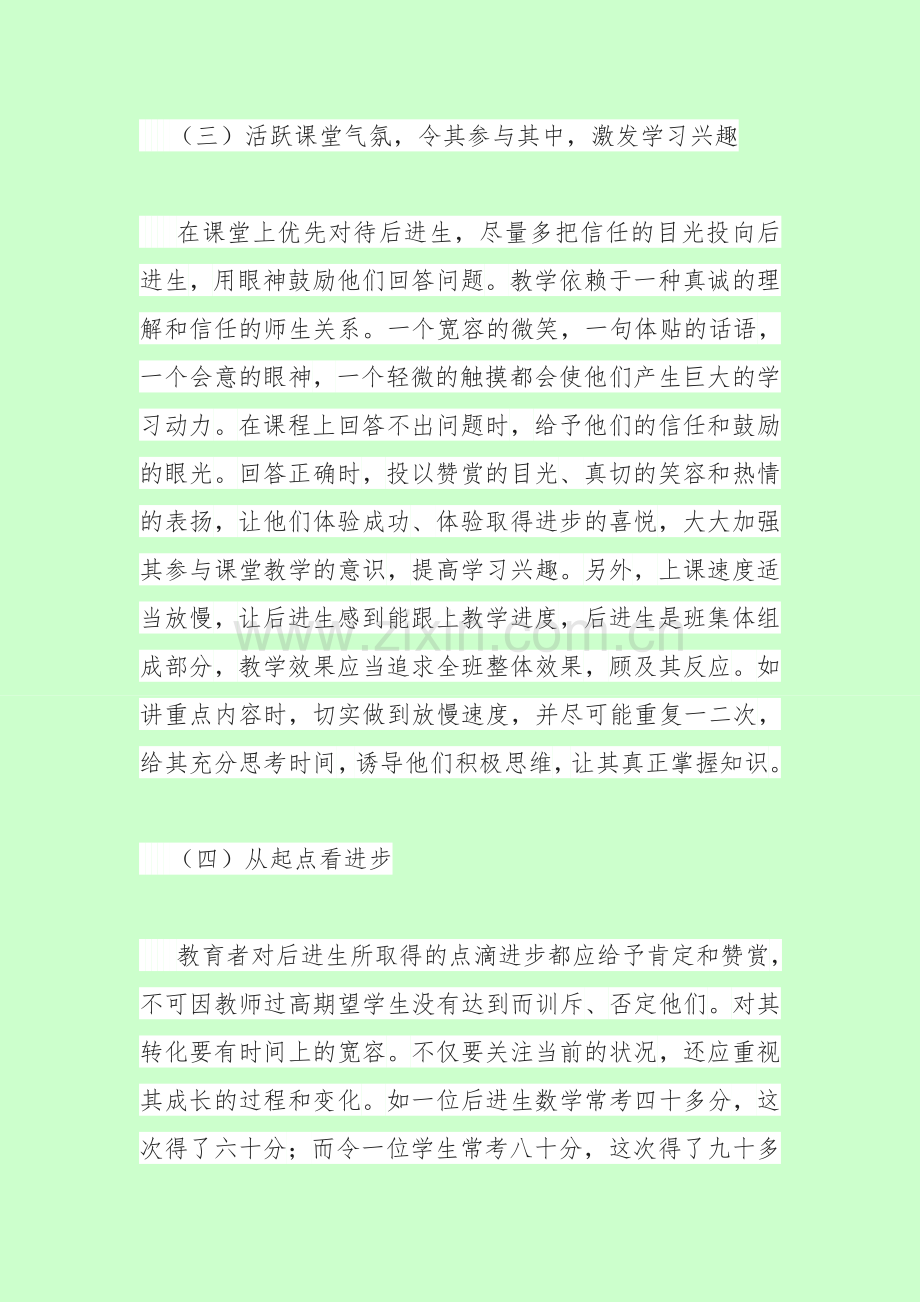 后进生的转化.doc_第2页