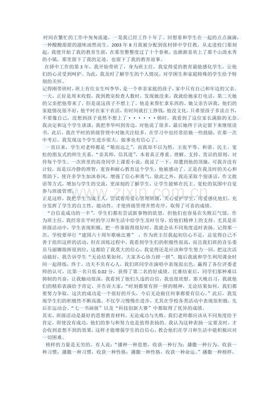 分享班主任故事（初中毕业班级班主任的故事）.docx_第1页