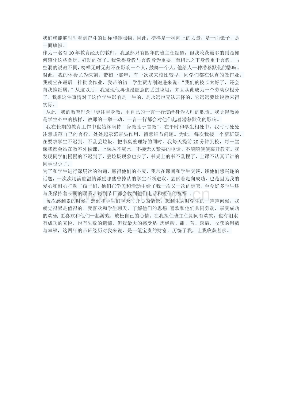 分享班主任故事（初中毕业班级班主任的故事）.docx_第2页