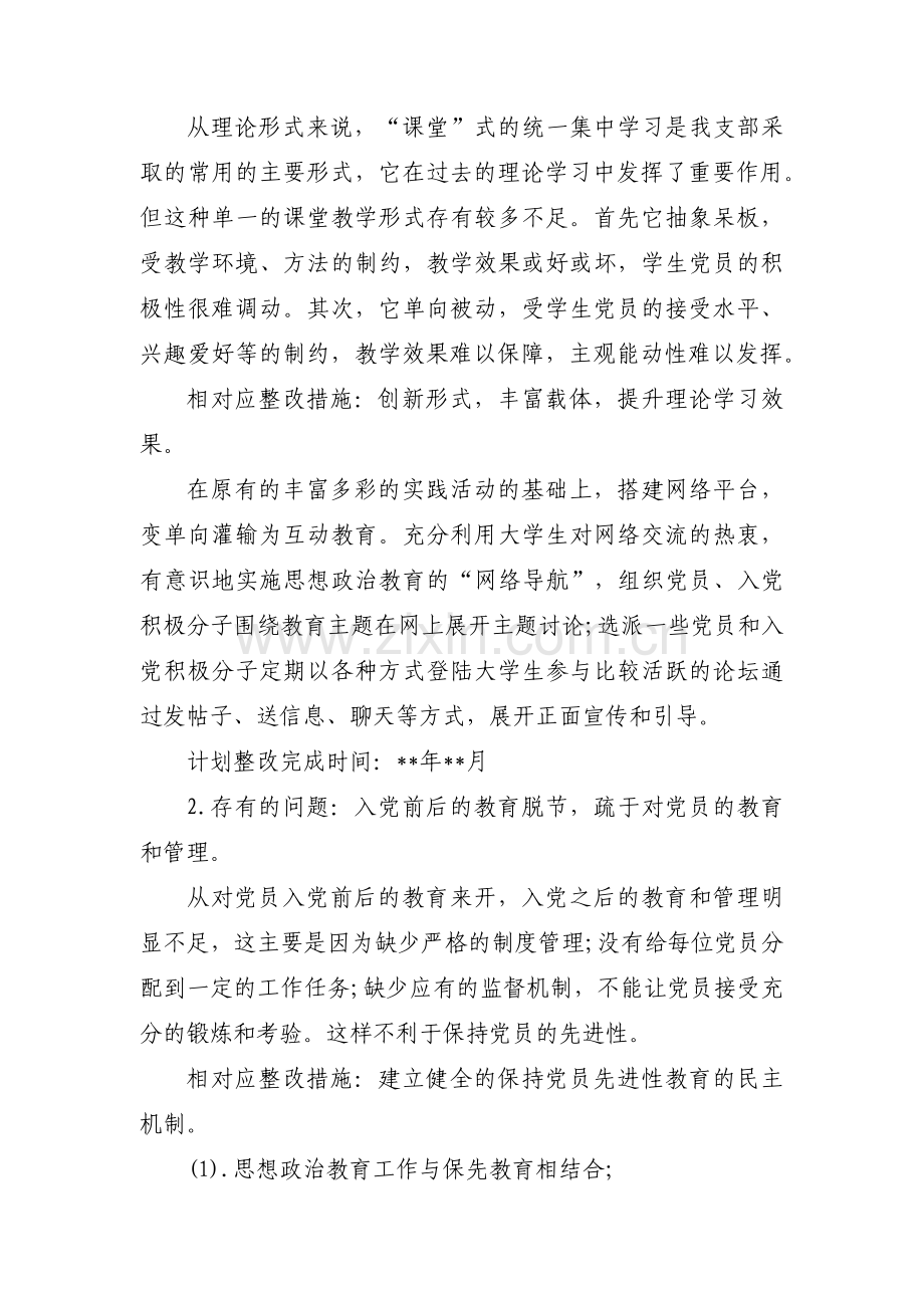 党员党史学习教育检视问题和整改落实清单【六篇】.pdf_第3页