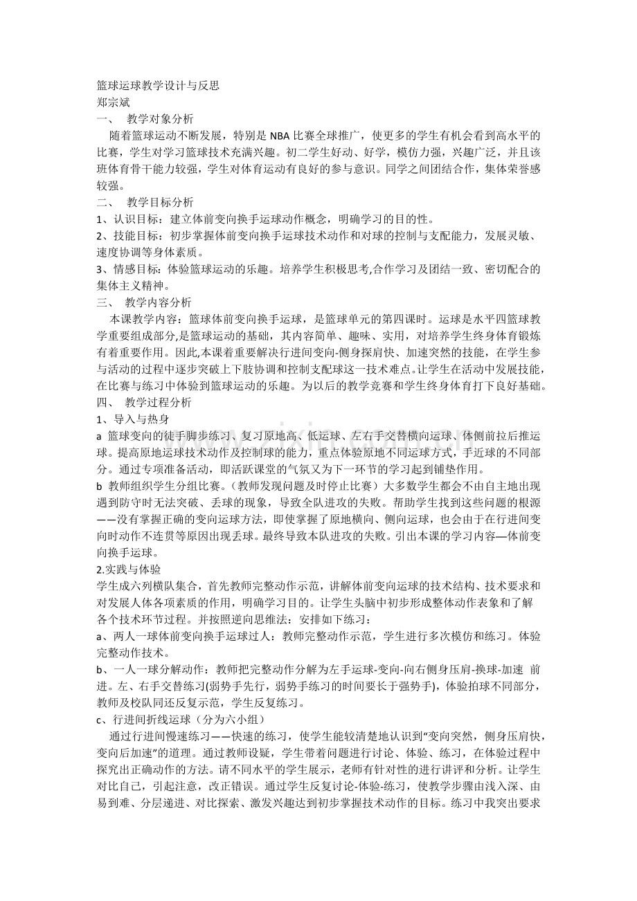 篮球运球教学设计与反思.docx_第1页