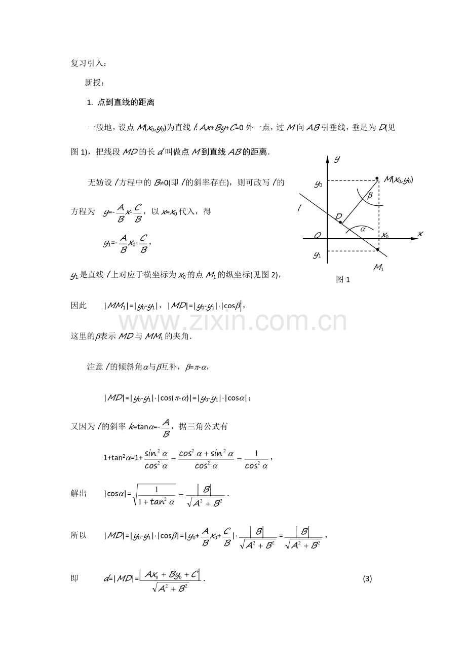 点到直线的距离教案-中职数学.docx_第2页