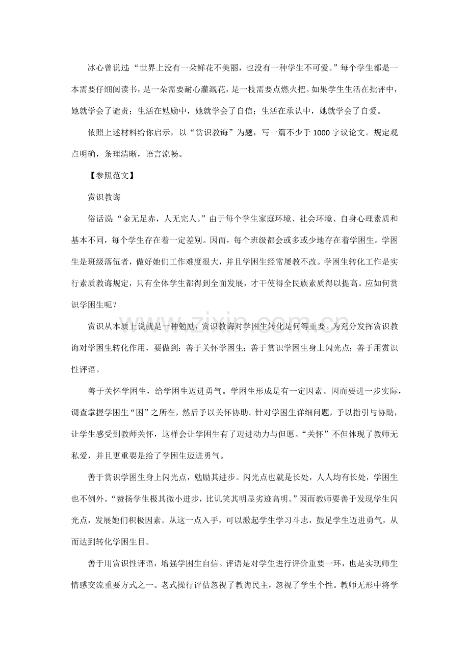 2021年综合素质作文范文教师资格证.docx_第1页