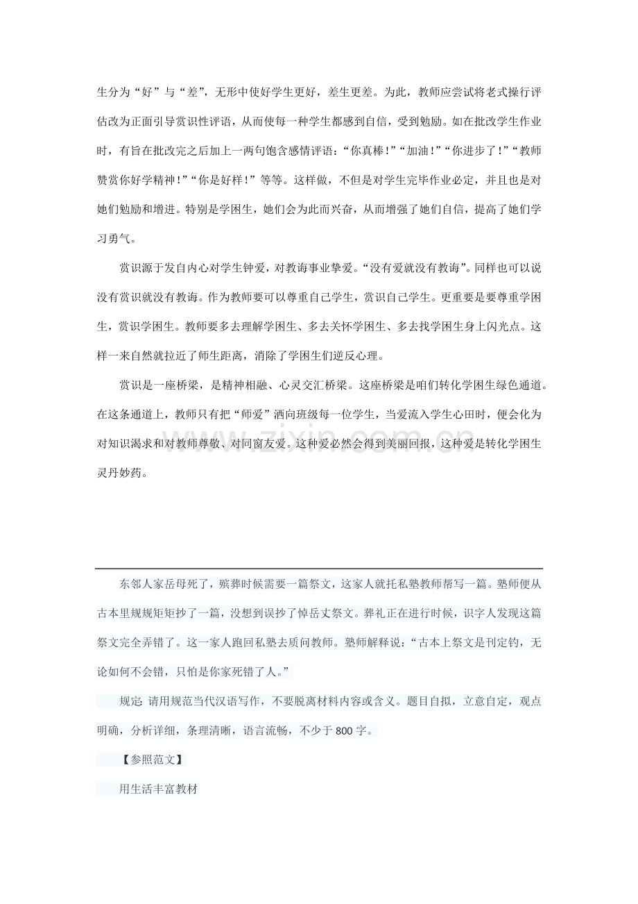 2021年综合素质作文范文教师资格证.docx_第2页