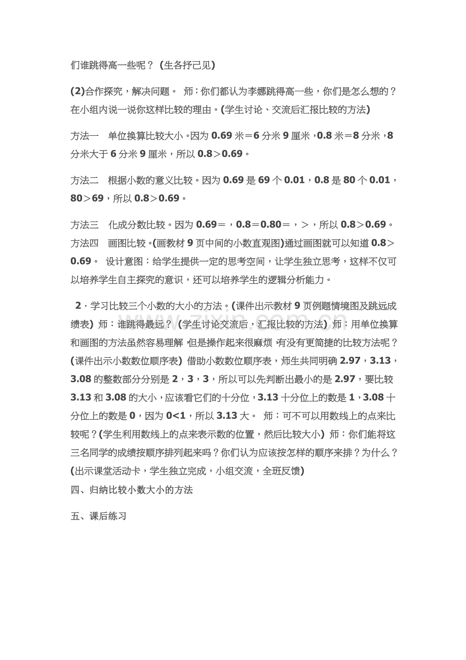 小学数学北师大四年级北师大版四年级数学下册《比大小》.docx_第2页