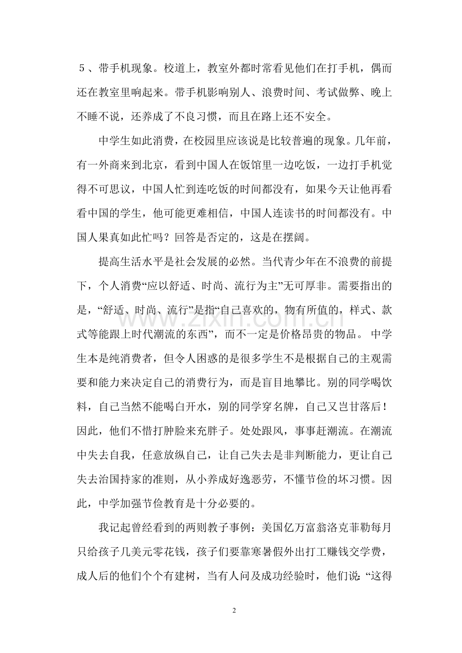 行为习惯养成教育之节俭篇.doc_第2页