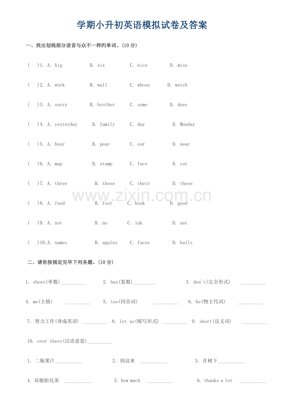 2023年学期小升初英语模拟试卷及答案.doc_第1页