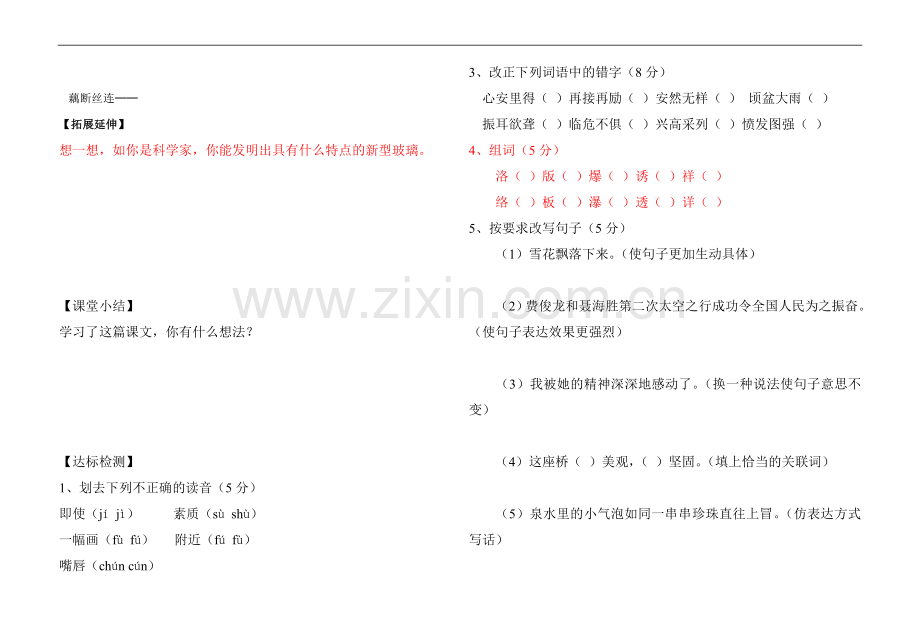 新型玻璃第一课时(陈素均).doc_第2页