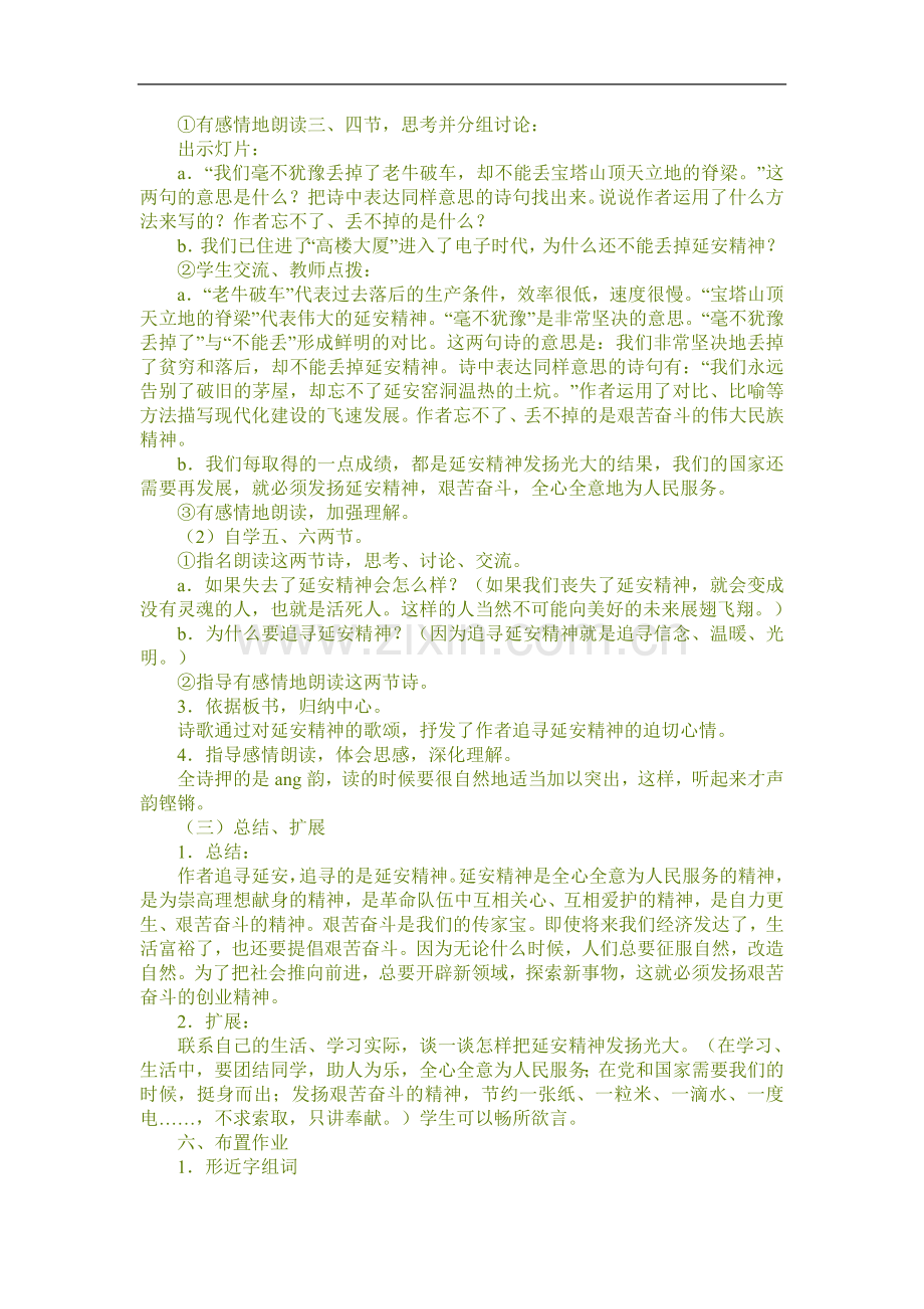 延安我把你追寻.doc_第3页