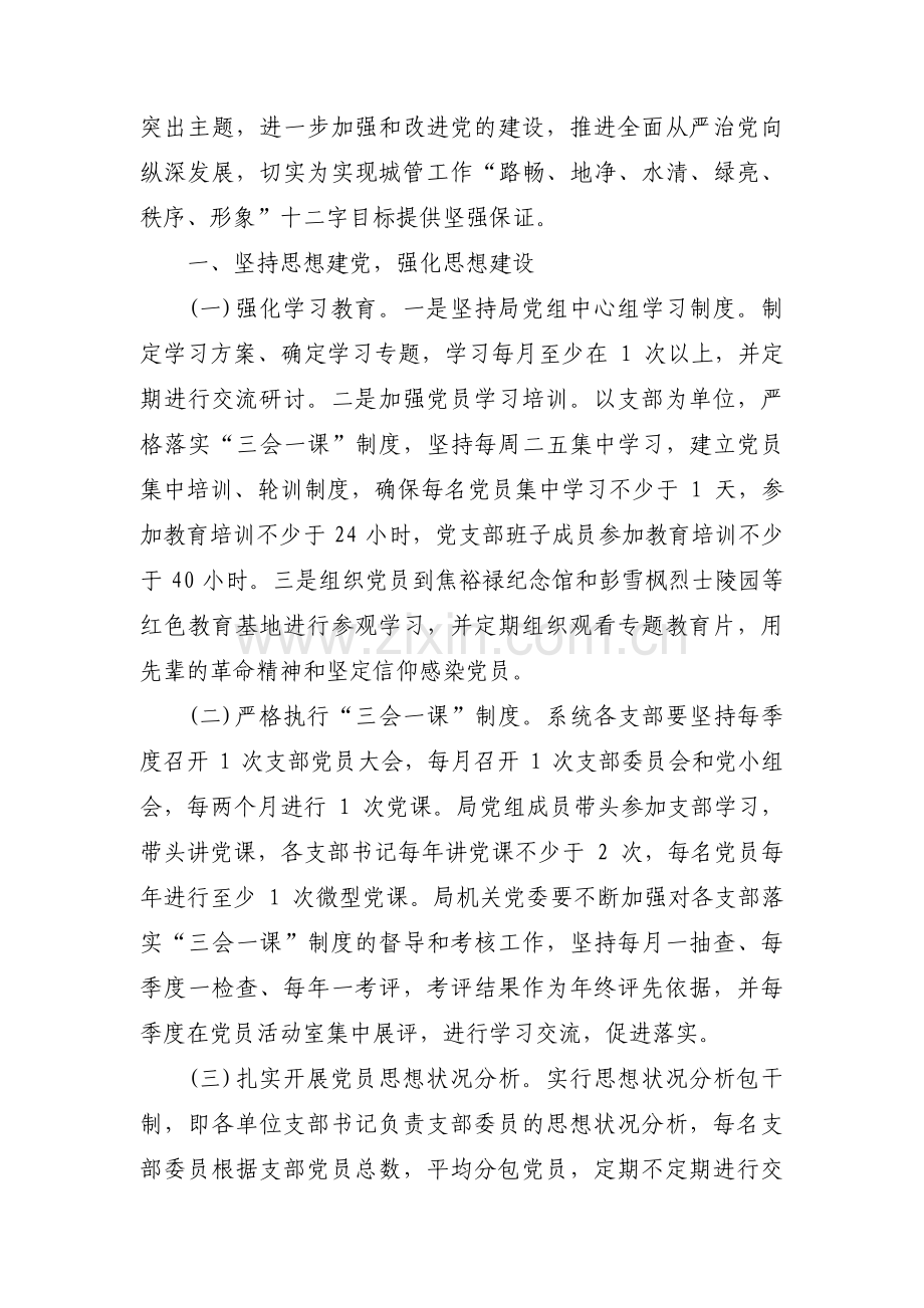 落实全面从严治党主体责任任务分工及责任清单范文七篇.pdf_第3页