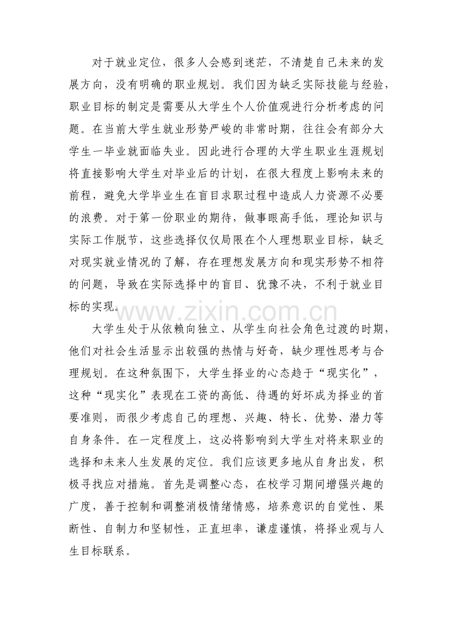 大学生职业发展方向三篇.pdf_第2页