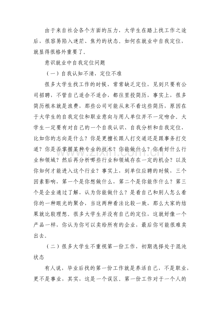 大学生职业发展方向三篇.pdf_第3页