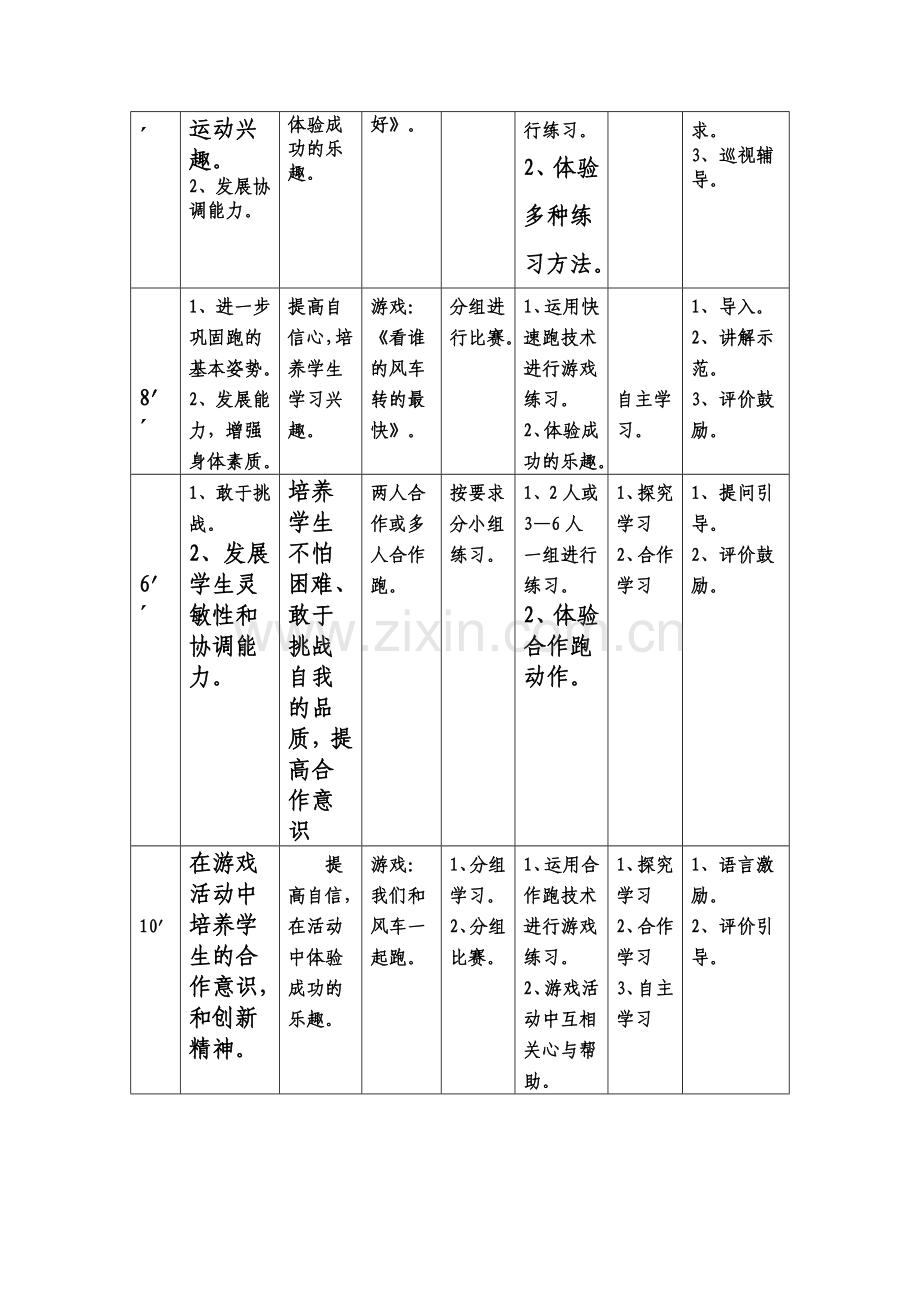 小学体育水平二.doc_第3页