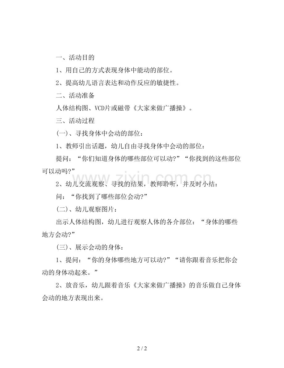 幼儿园中班语言教案：幼儿园中班语言领域教案.doc_第2页