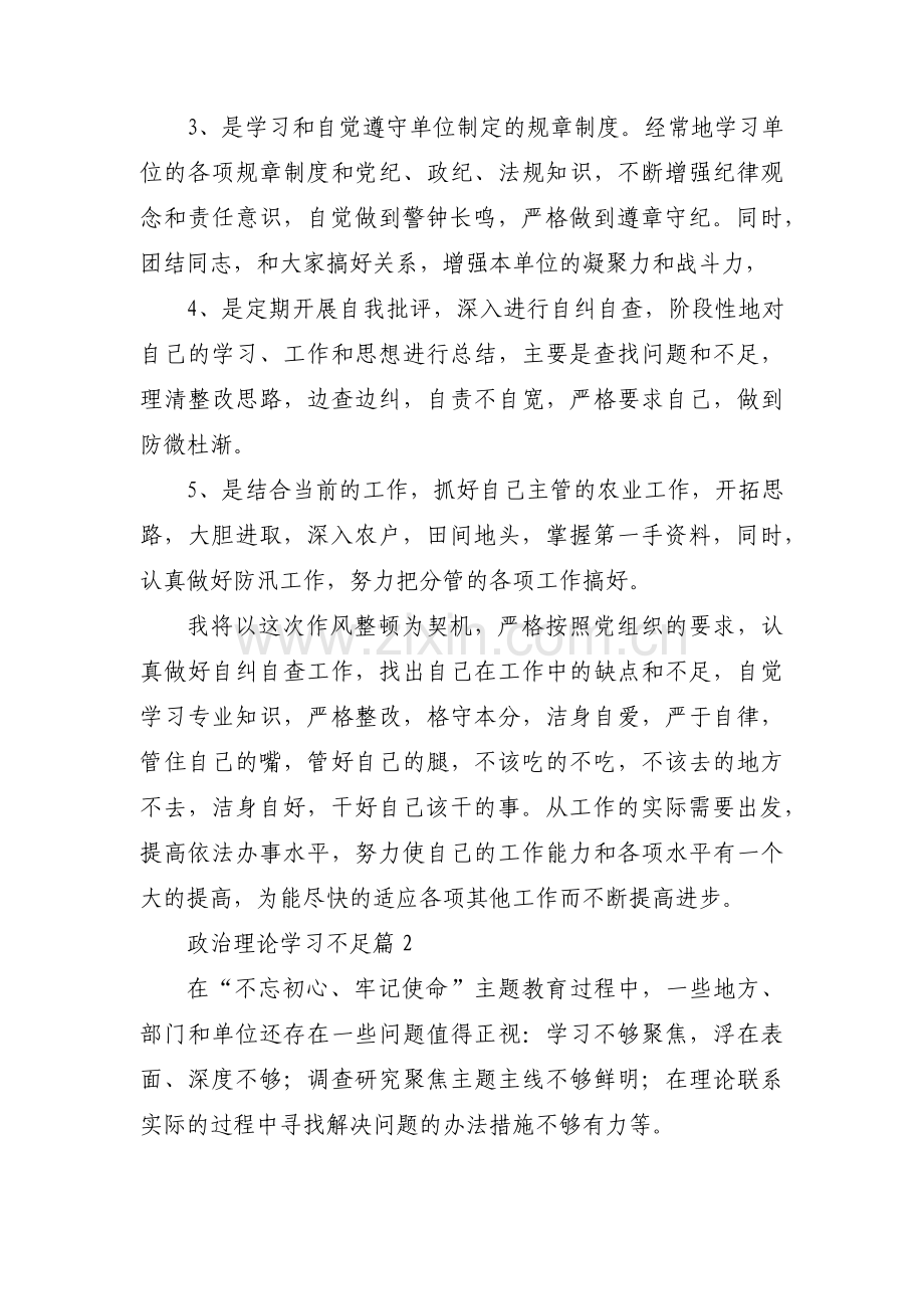 政治理论学习不足集合9篇.pdf_第3页