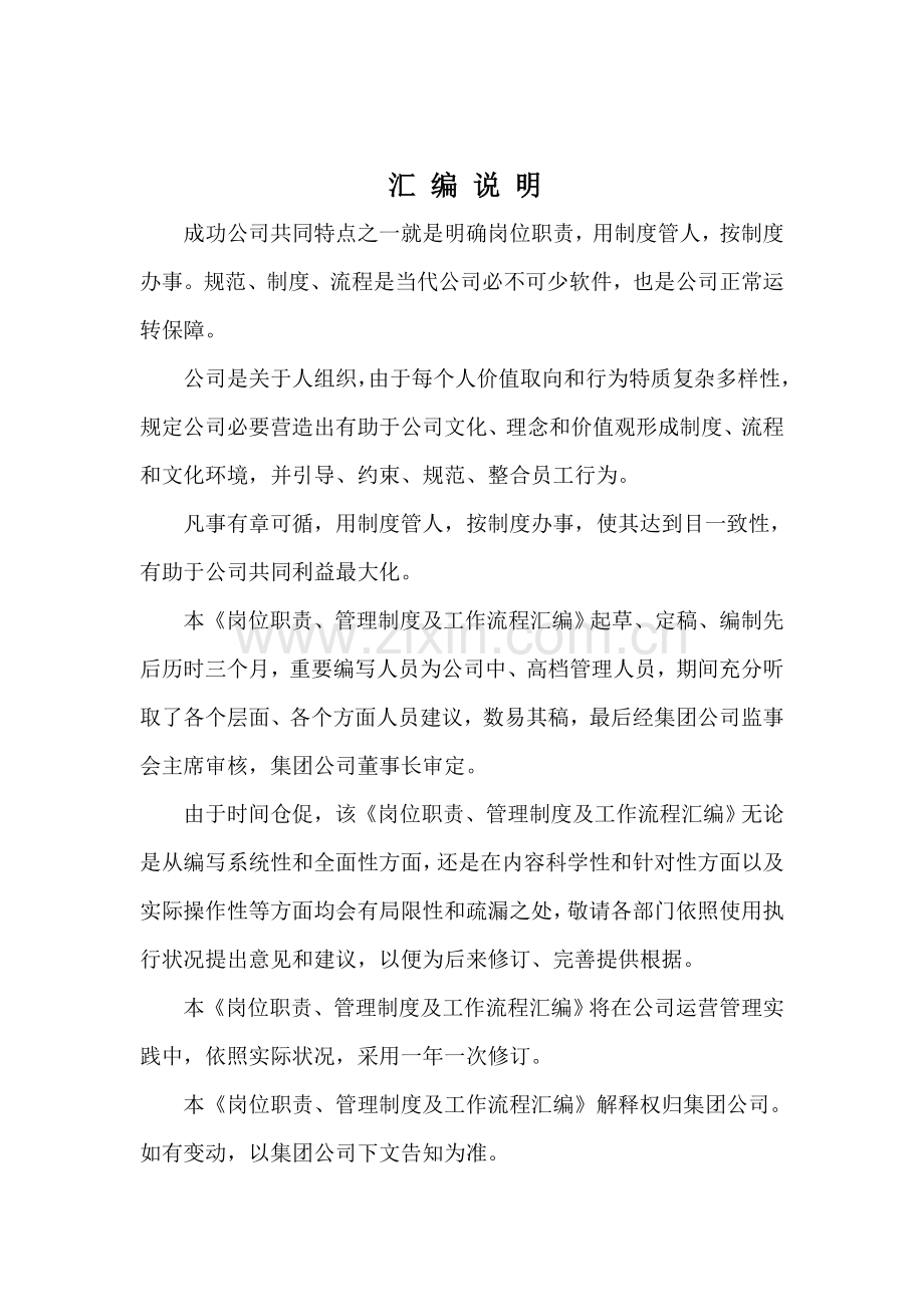 管桩公司管理制度及工作流程封面样本.doc_第2页