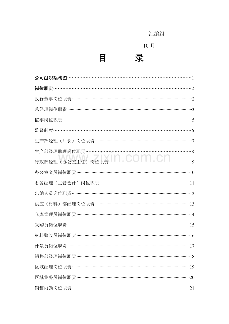 管桩公司管理制度及工作流程封面样本.doc_第3页