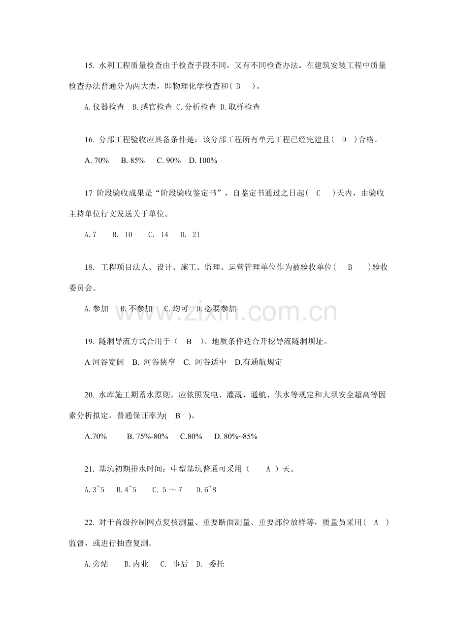 2021年水利质检员试卷A、试卷B、试卷C试题及答案.doc_第3页